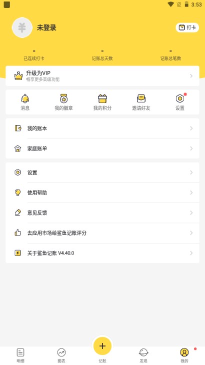 鲨鱼记账app下载免费解锁会员