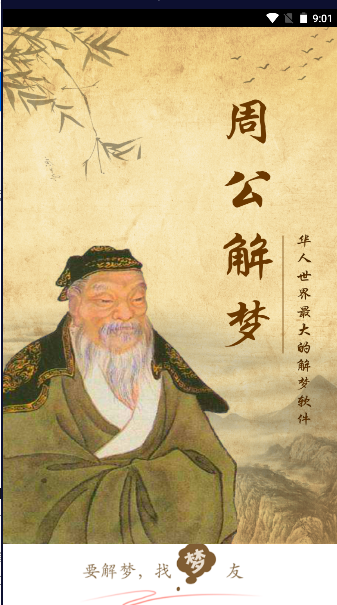 周公解梦12345免费版下载安装最新版本