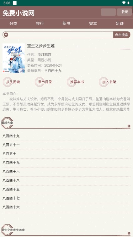 天鹰小说app最新官方正版
