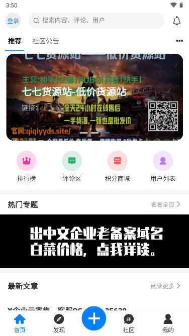 铭程社区下载软件