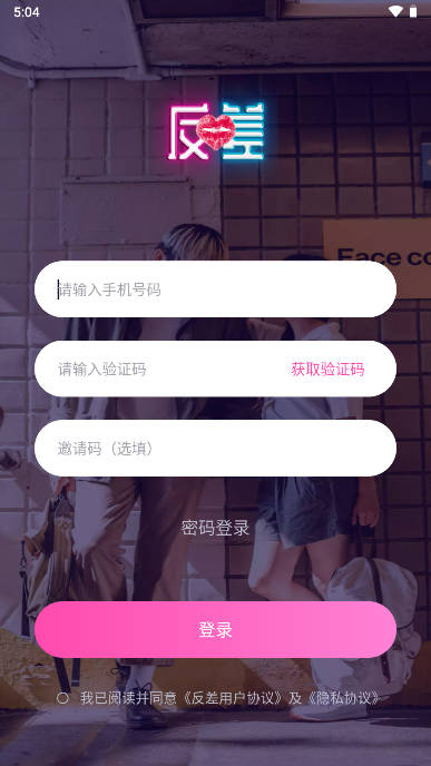 反差交友圈子app