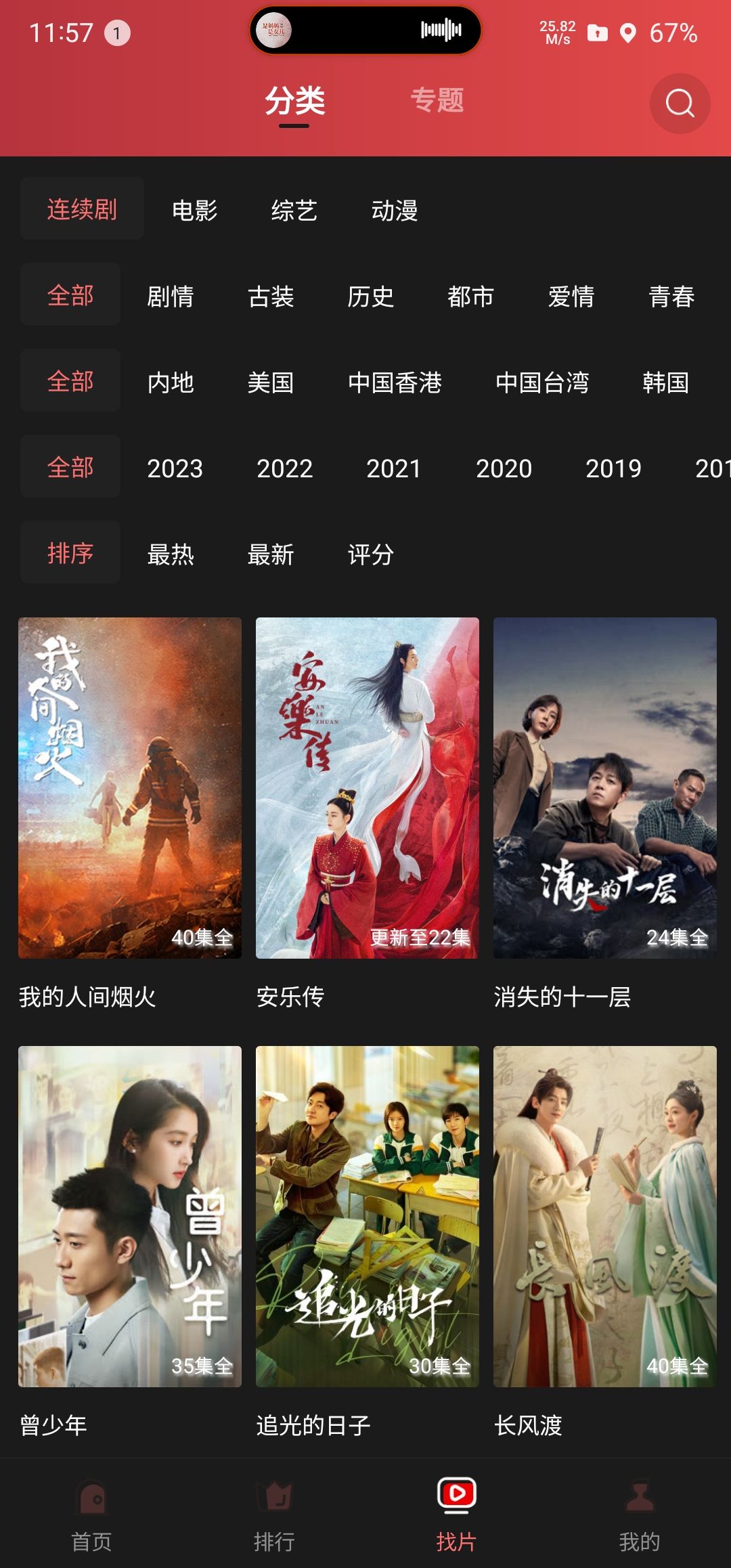 花火视频去广告免费版