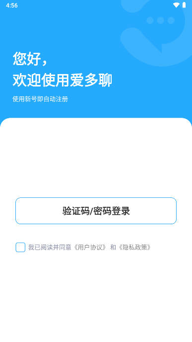 爱多聊app手机版