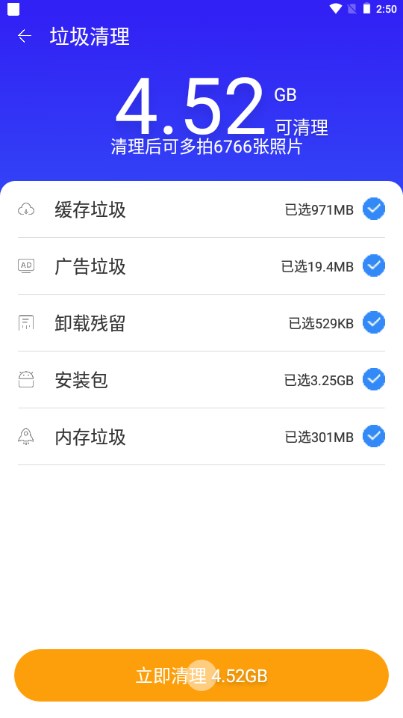 手机管家极速版app解锁会员版
