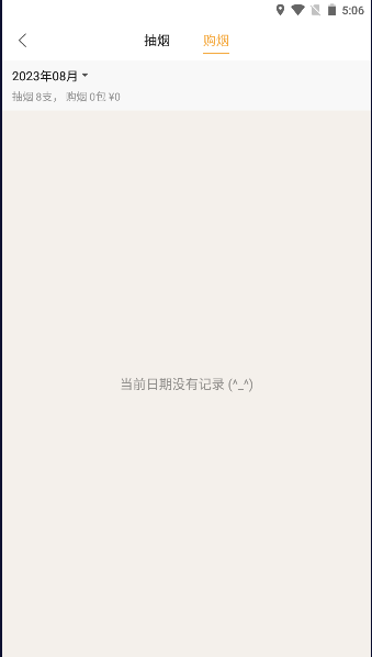 烟友记戒烟app