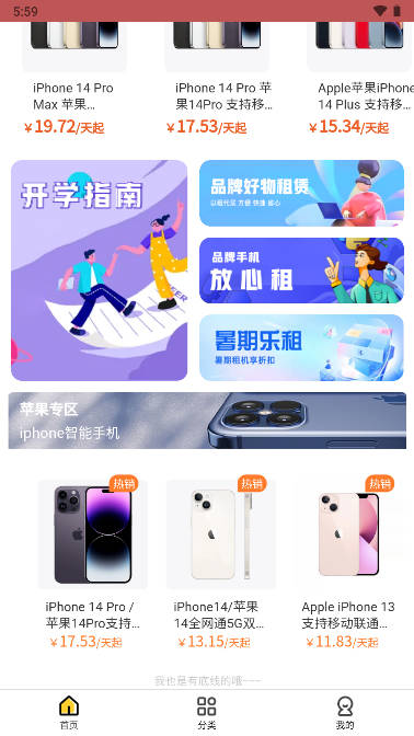 欧歌租机app官方版