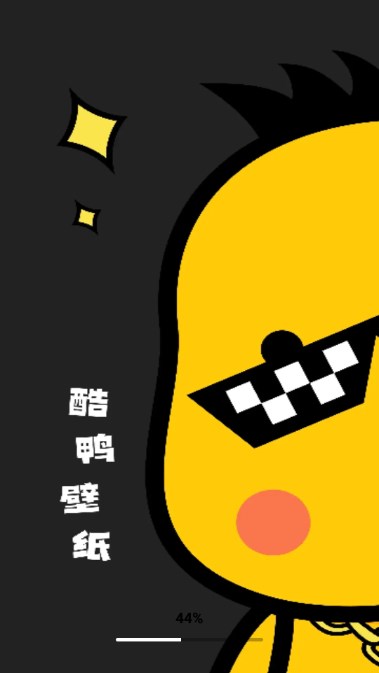 酷鸭壁纸app免费版下载