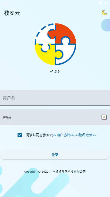 教安云平台app手机版