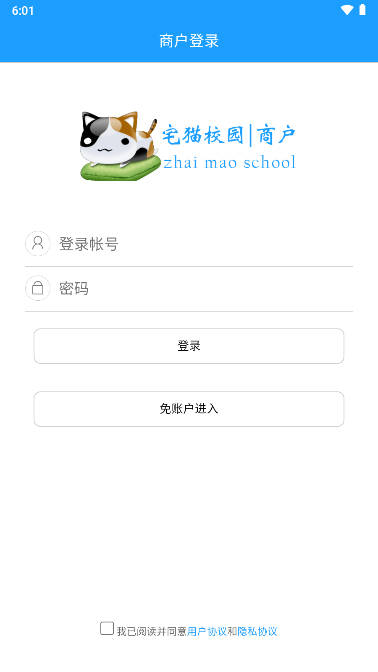 宅猫校园商户app外卖平台