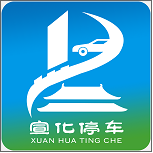 宣化停车2023最新版本