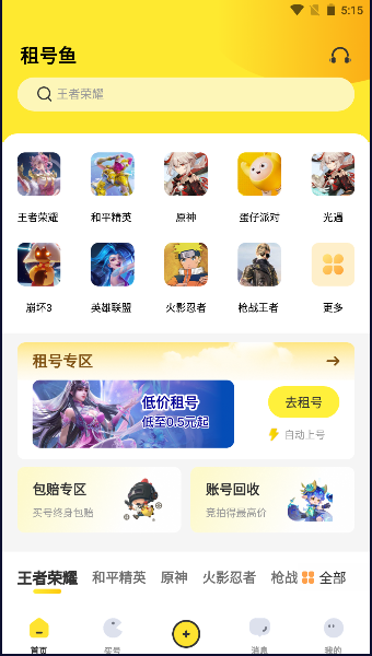 租号鱼游戏租号交易APP安卓版