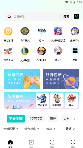 租号汪APP最新版本2023官方版
