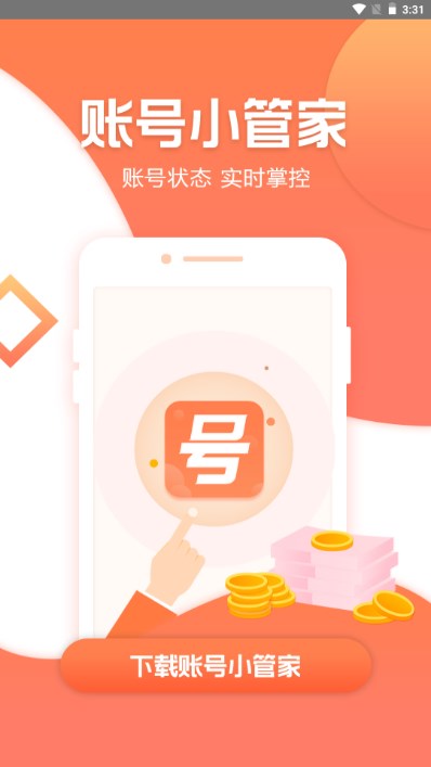 以北租号平台app