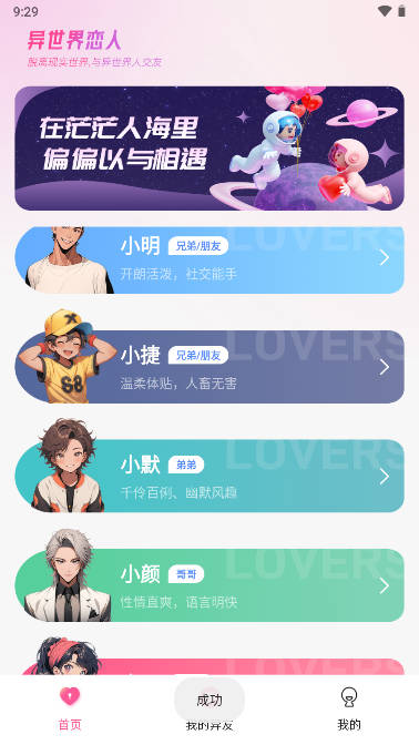 异世界恋人app手机版