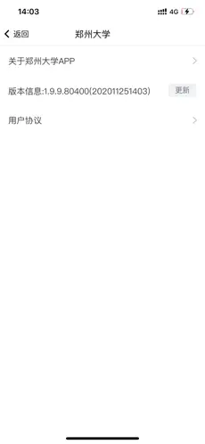 郑州大学移动校园app官方正版手机版