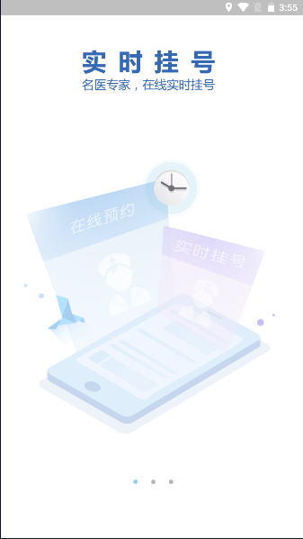 天津儿医预约挂号APP2023最新版本