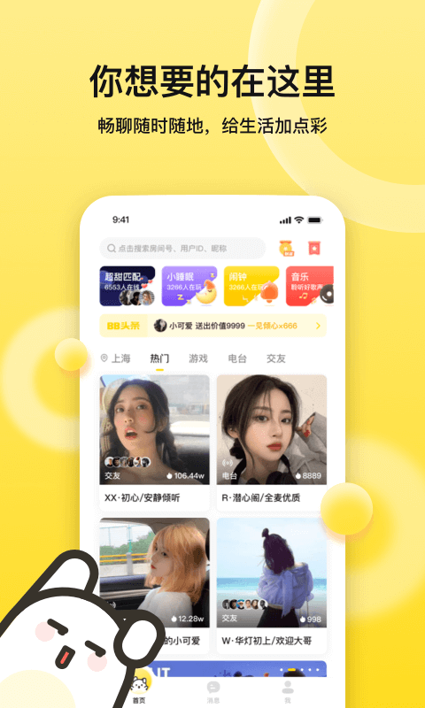 bb语音app手机版