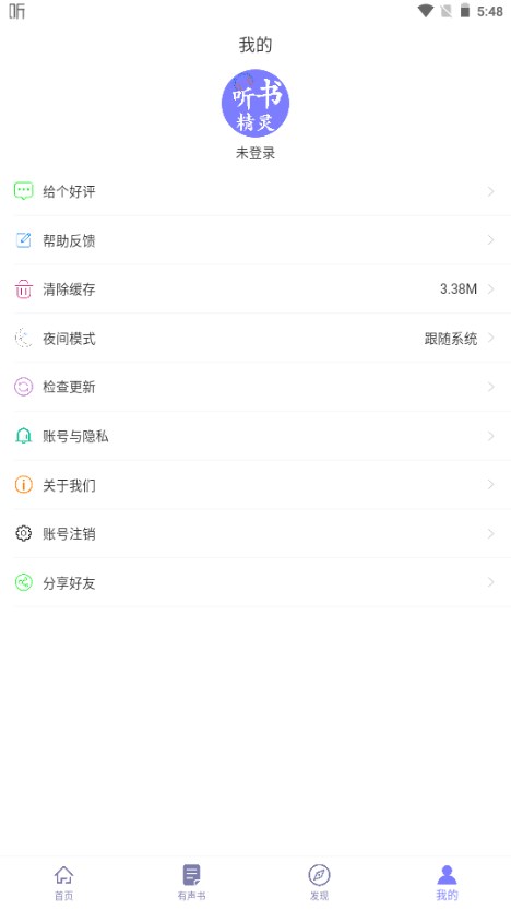听书精灵app官方正版手机版