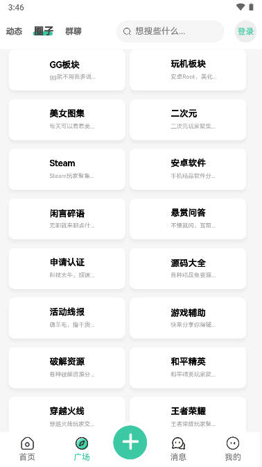 友社社区app