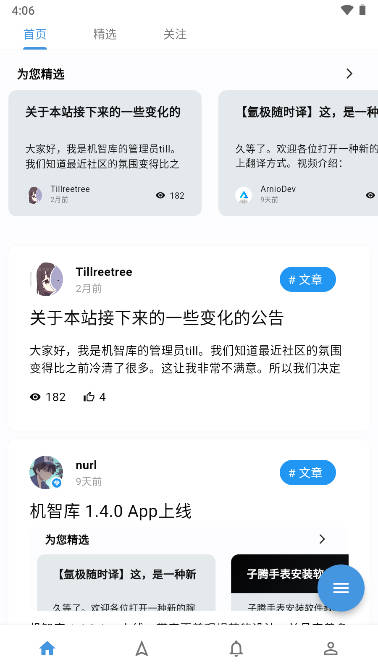 机智库论坛app