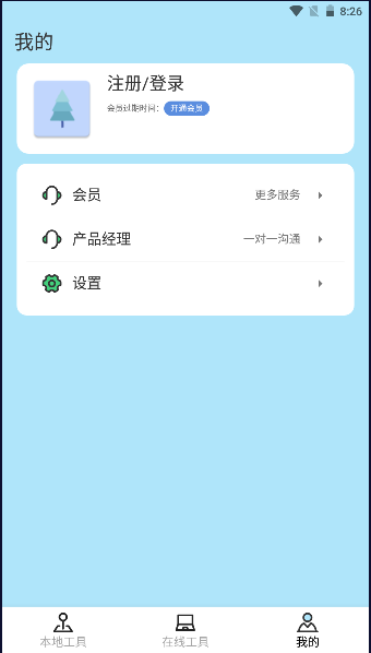 一木林工具箱APP最新版本