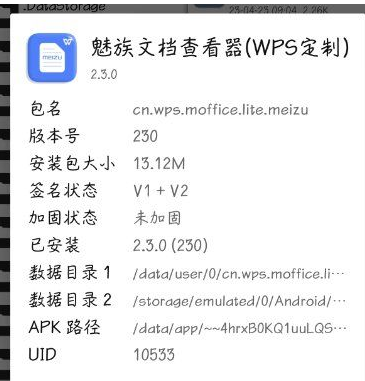 魅族文档查看器(WPS定制)2023最新