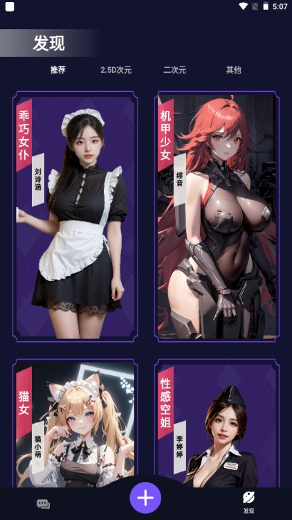 虚拟女友她AI聊天