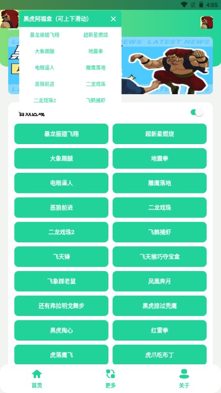 黑虎阿福盒(语音包)