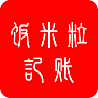 饭米粒记账APP安卓版