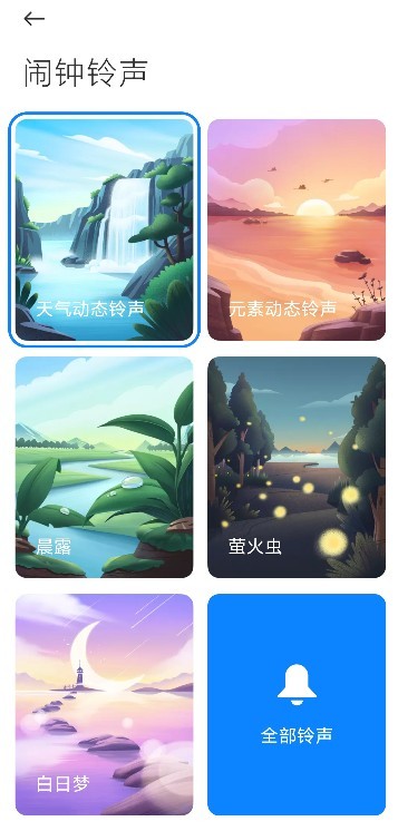 小米时钟app最新版本下载安装手机