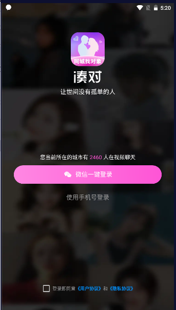 凑对同城交友app2023最新版本