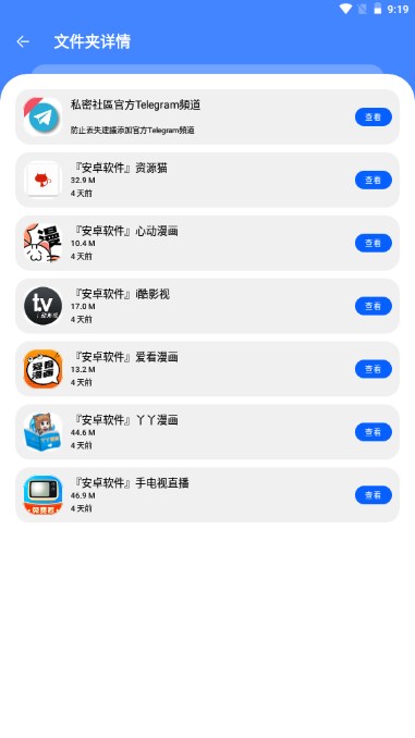 私密软件库app