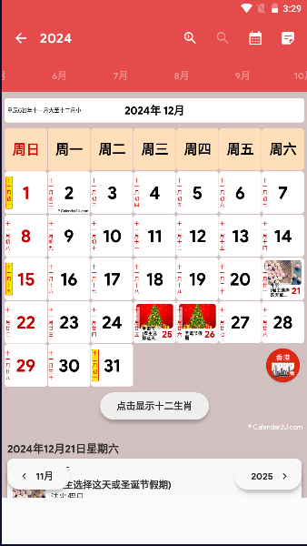 香港日历2024日历手机版