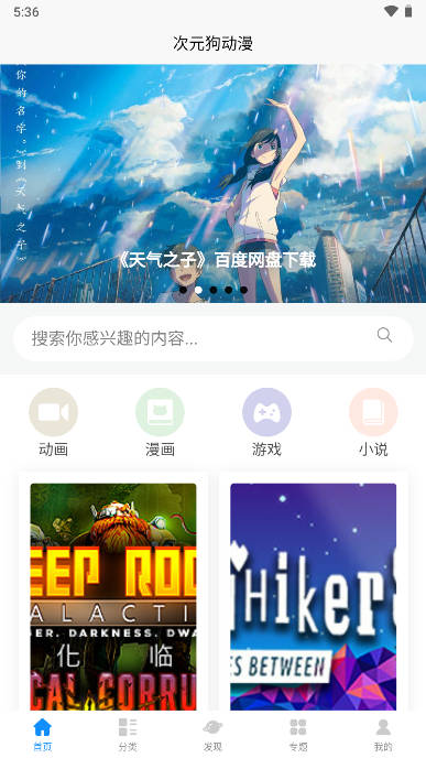 次元狗动漫app免费版