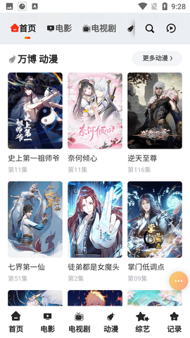 万博影视app官方安卓正版