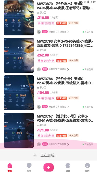 交易圈游戏账号交易平台