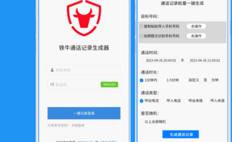 铁牛通话记录生成器app最新版本2023