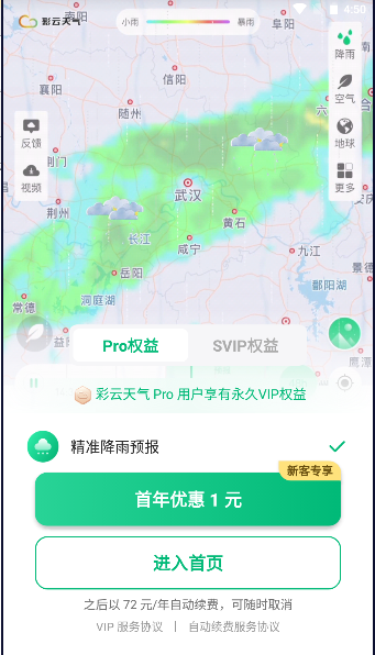 彩云天气pro最新版下载2023年