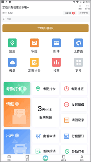 豫移办公app官方版