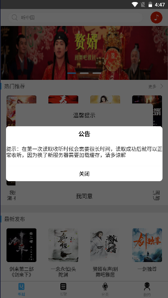 听中国听书最新纯净版app