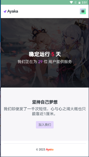 Ayaka自动云任务软件APP免费