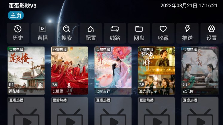 蛋蛋影映V3最新TV版下载