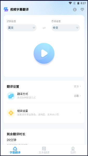 视频字幕翻译中文软件下载2023版