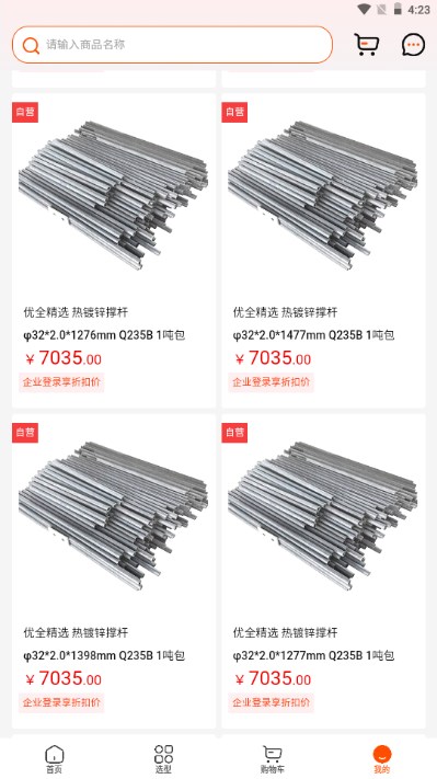 优全工品app官方正版手机版