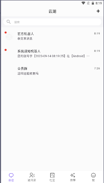 云湖社交APP2023最新版本
