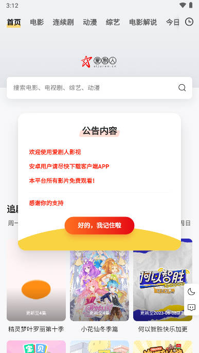 爱剧人影视app