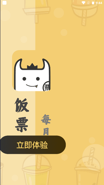 饭票魔王APP2023最新官方版