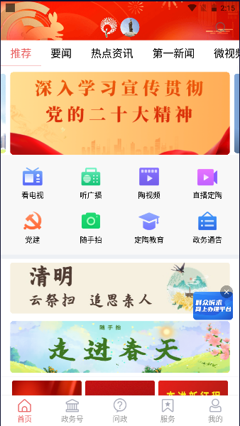爱定陶app官方下载安装2023最新