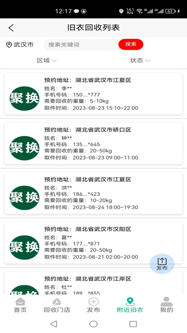 聚换旧衣服回收平台