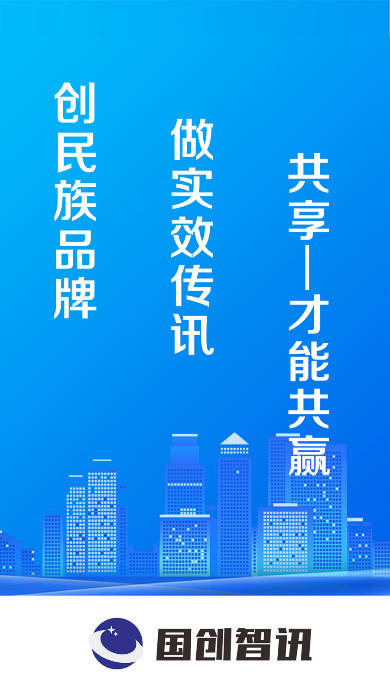 国创智讯聊天软件下载安装手机版